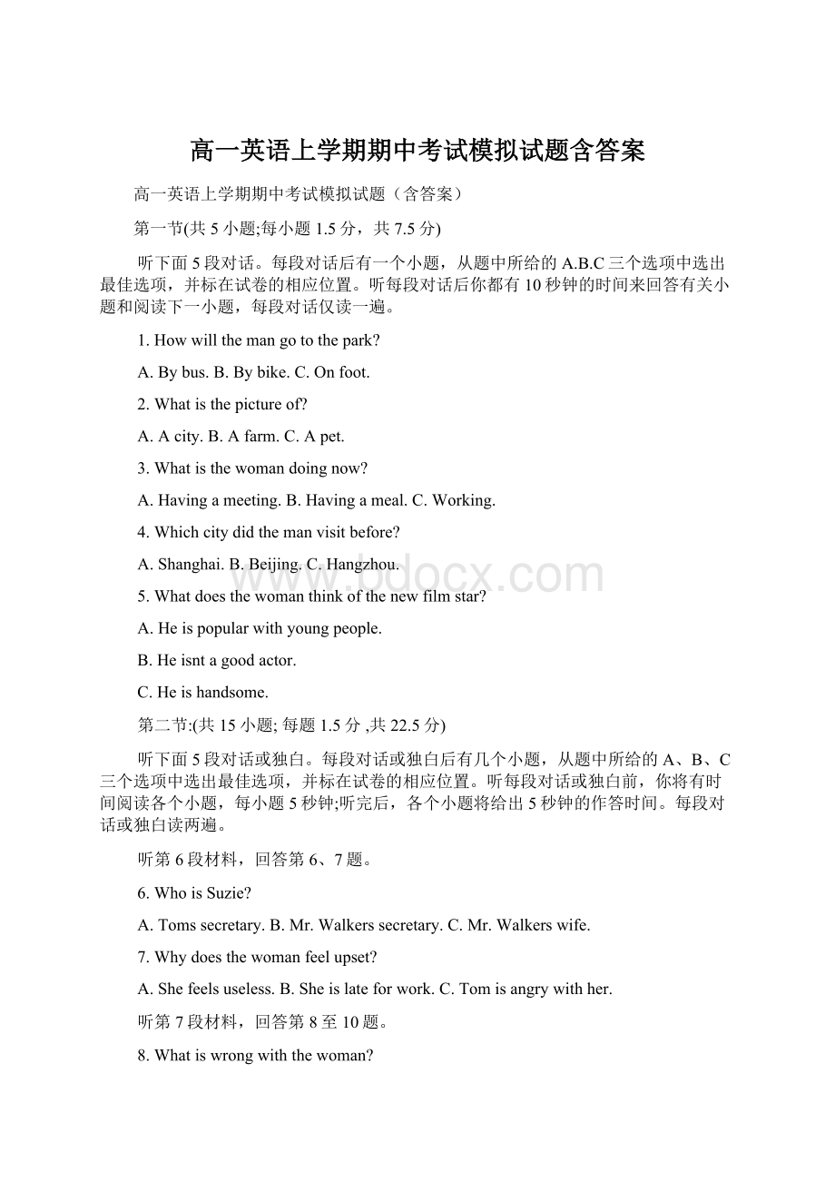 高一英语上学期期中考试模拟试题含答案Word文件下载.docx_第1页