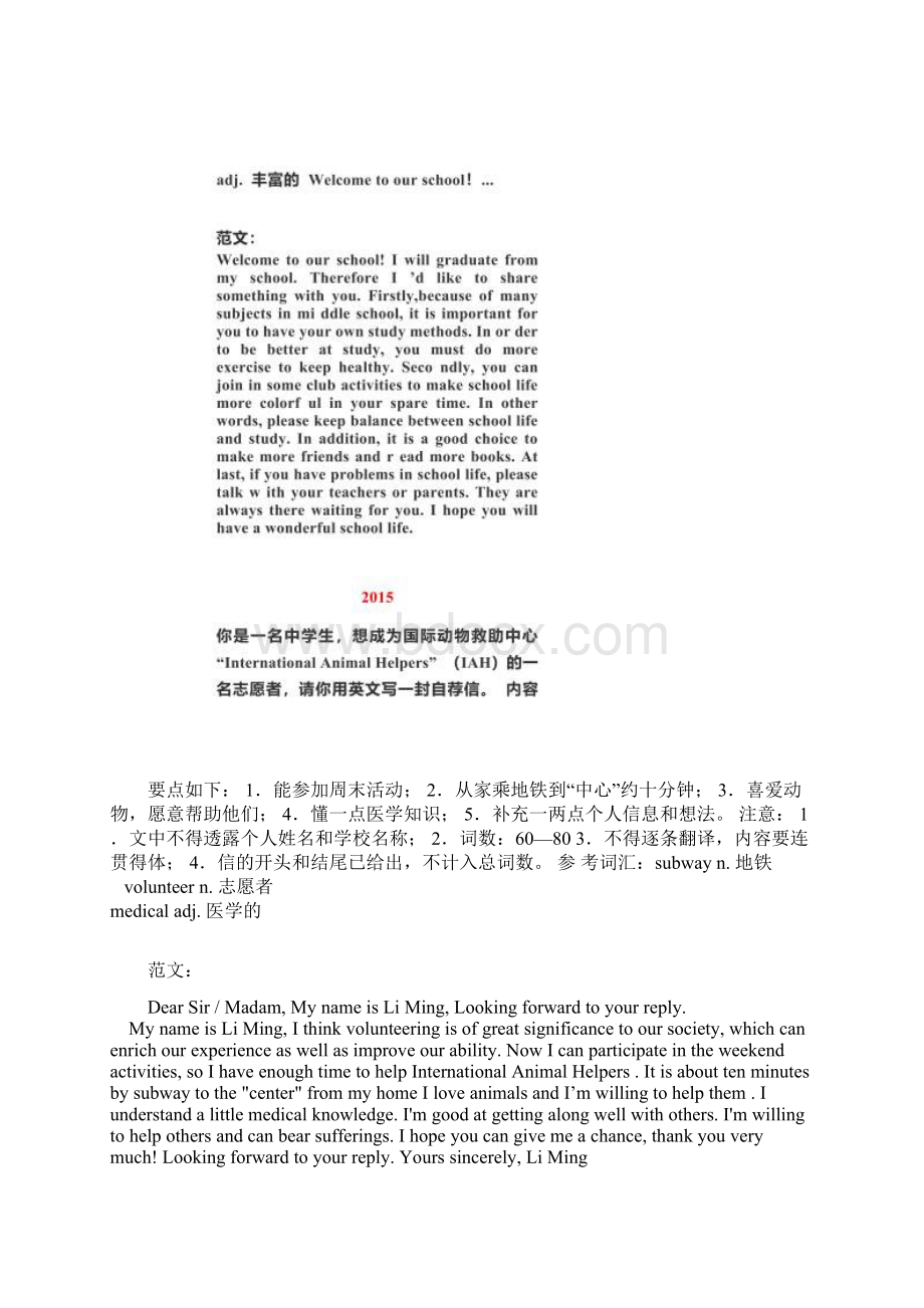 武汉市历年中考英语作文题及范文.docx_第3页