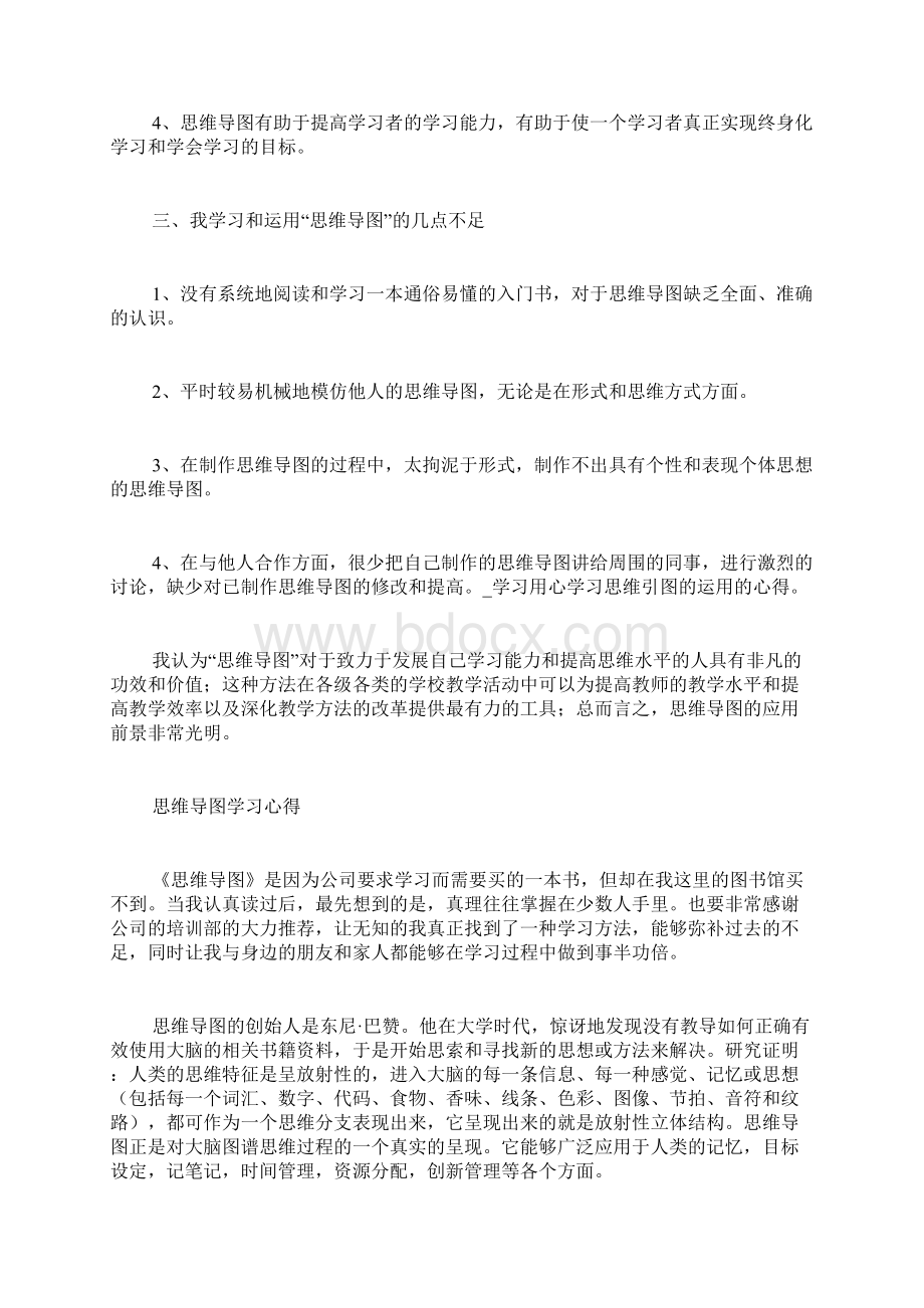 学习用心学习思维引图的运用的心得Word格式文档下载.docx_第2页