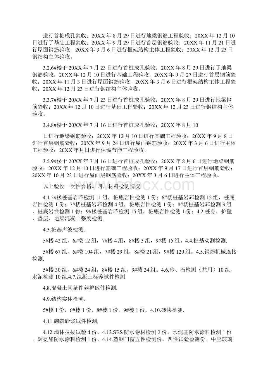 环保验收会议发言稿.docx_第2页