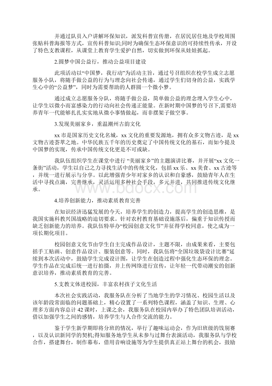 大学生暑假社会实践活动总结Word下载.docx_第2页