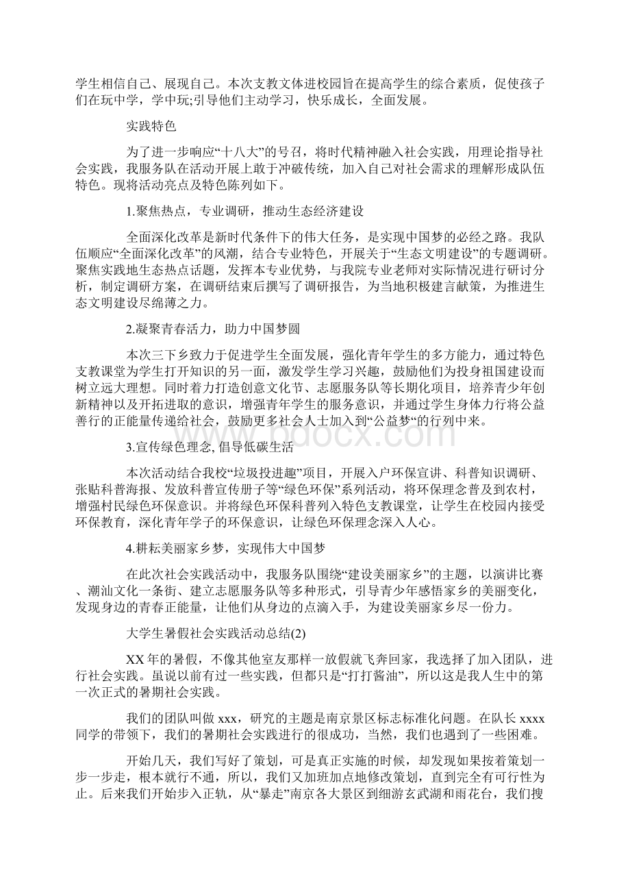 大学生暑假社会实践活动总结Word下载.docx_第3页