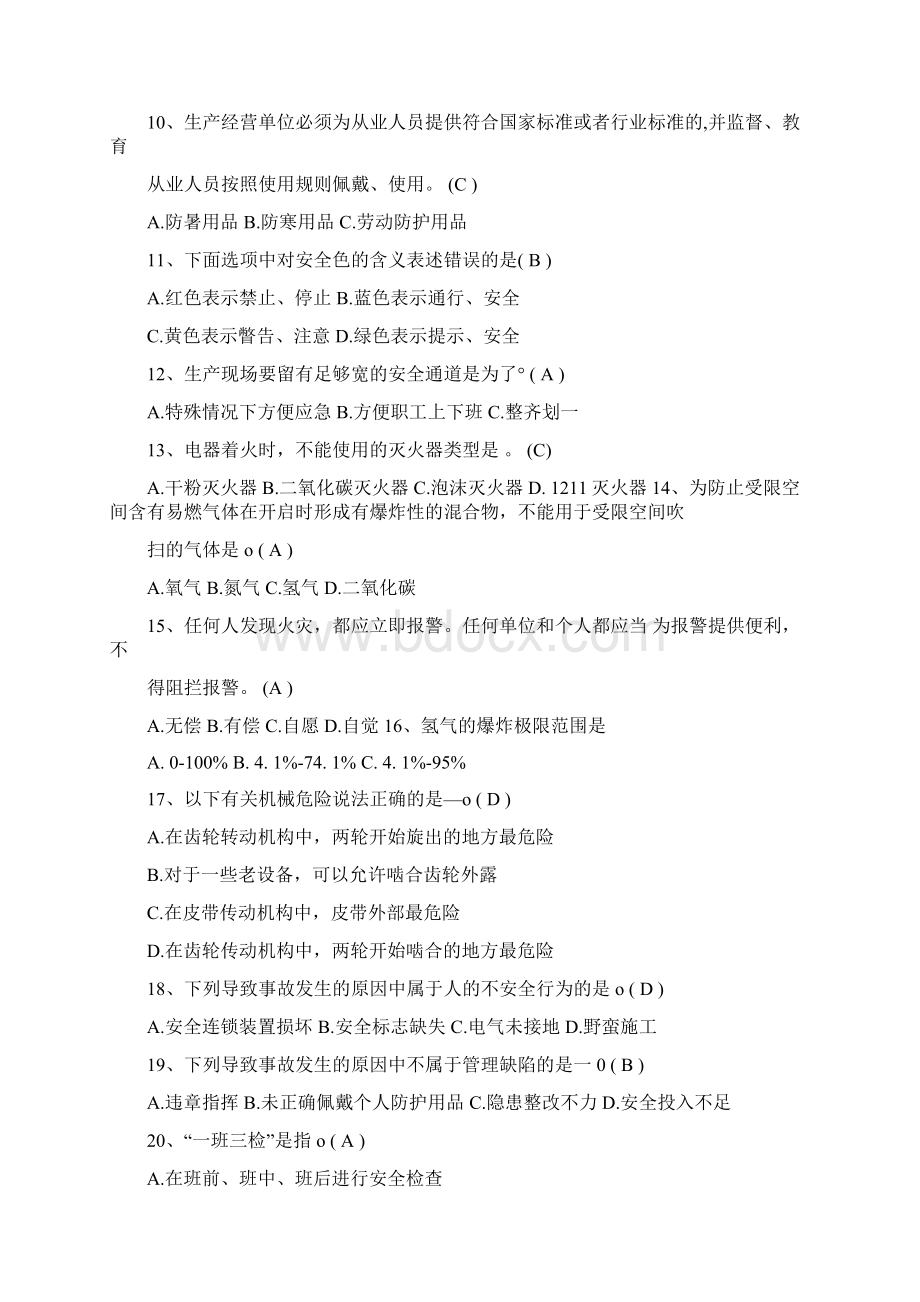 生产企业安全生产知识竞赛试题及答案适合员工Word文件下载.docx_第2页