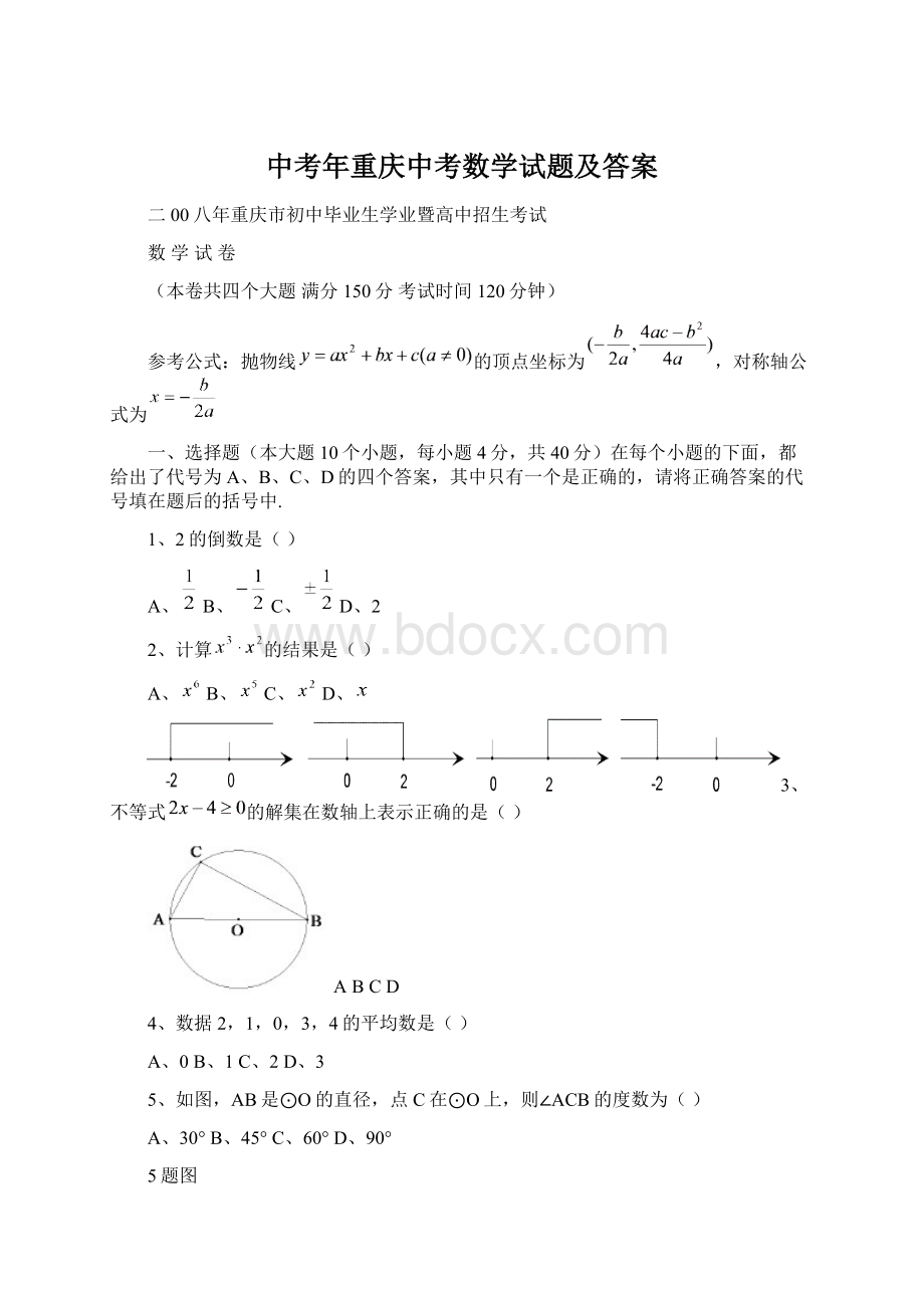 中考年重庆中考数学试题及答案.docx