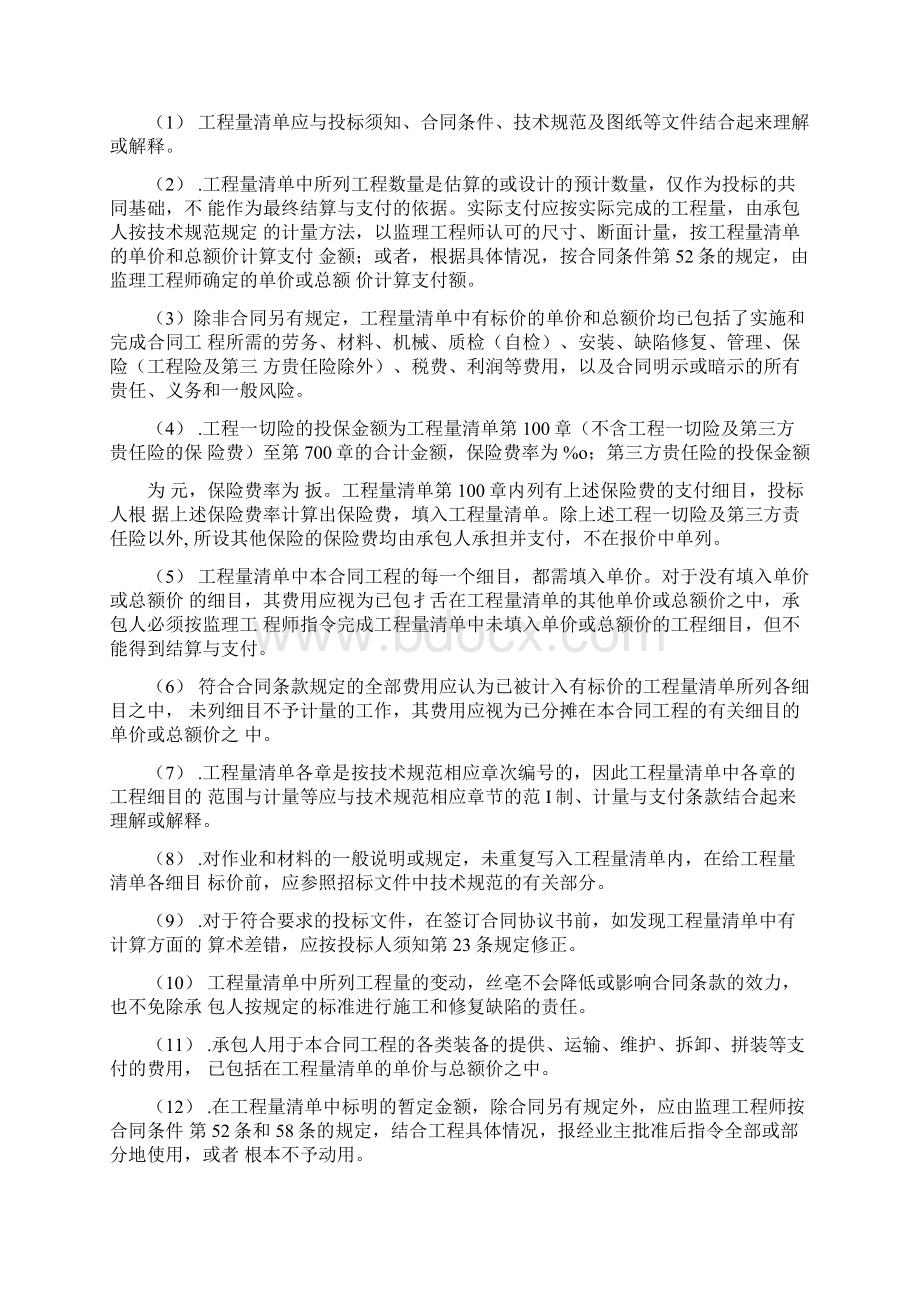 工程计量与费用支付Word文档下载推荐.docx_第2页