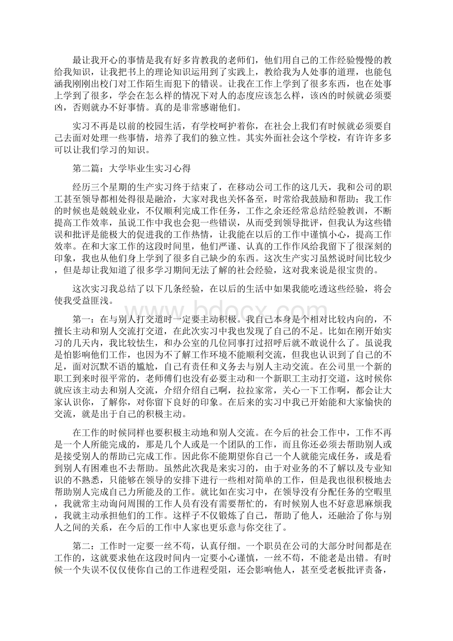 大学毕业生实习心得感悟精选多篇文档格式.docx_第2页