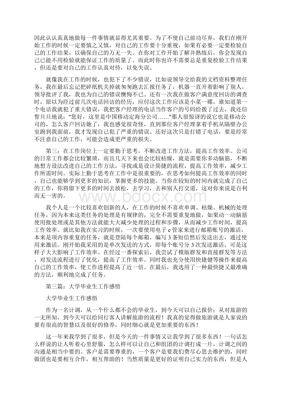 大学毕业生实习心得感悟精选多篇文档格式.docx_第3页