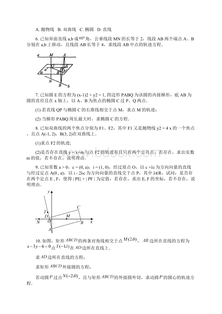 高中数学快速提升成绩题型训练轨迹问题Word格式文档下载.docx_第2页