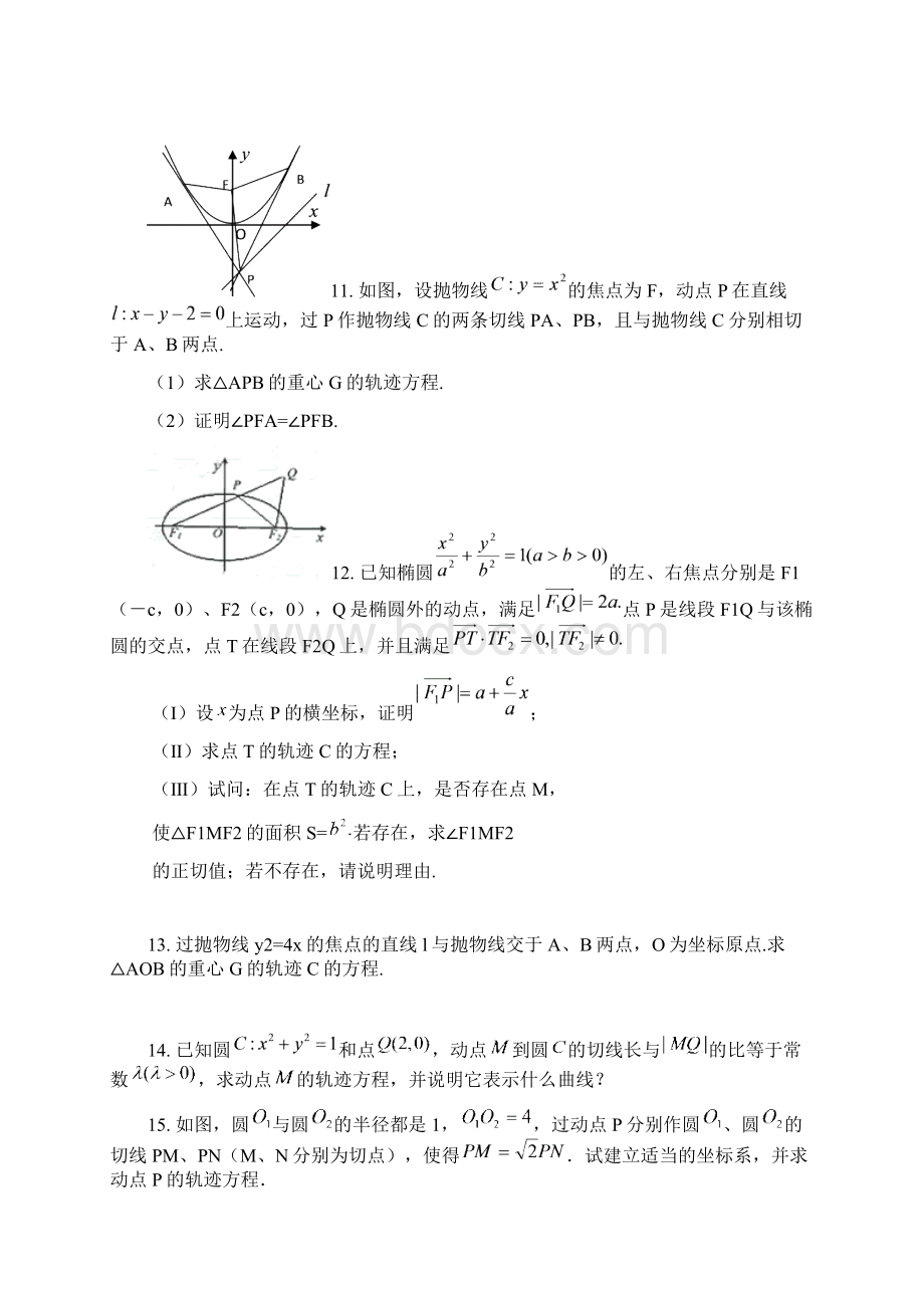 高中数学快速提升成绩题型训练轨迹问题Word格式文档下载.docx_第3页