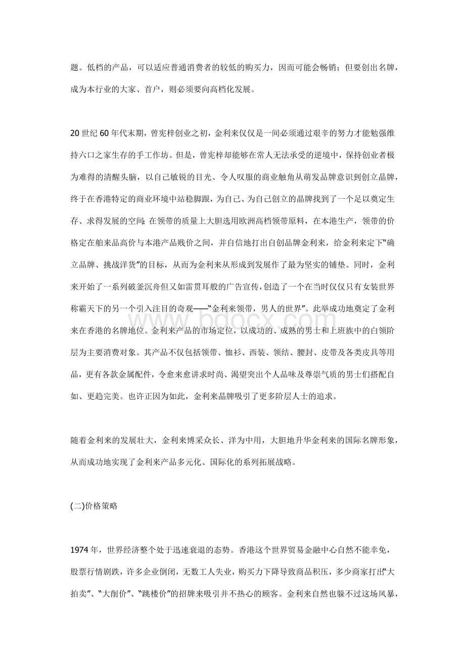 金利来的定位策略与品牌保护Word下载.docx_第2页