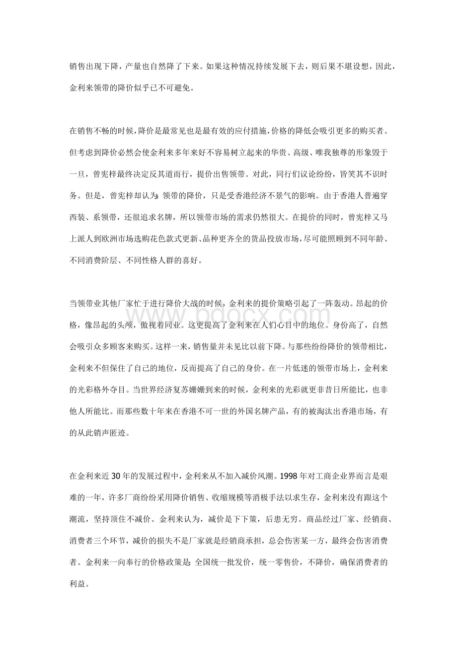 金利来的定位策略与品牌保护Word下载.docx_第3页