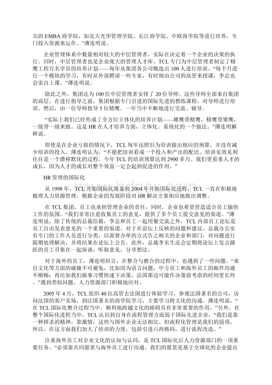 TCL用企业文化破解危机Word文档格式.docx_第3页