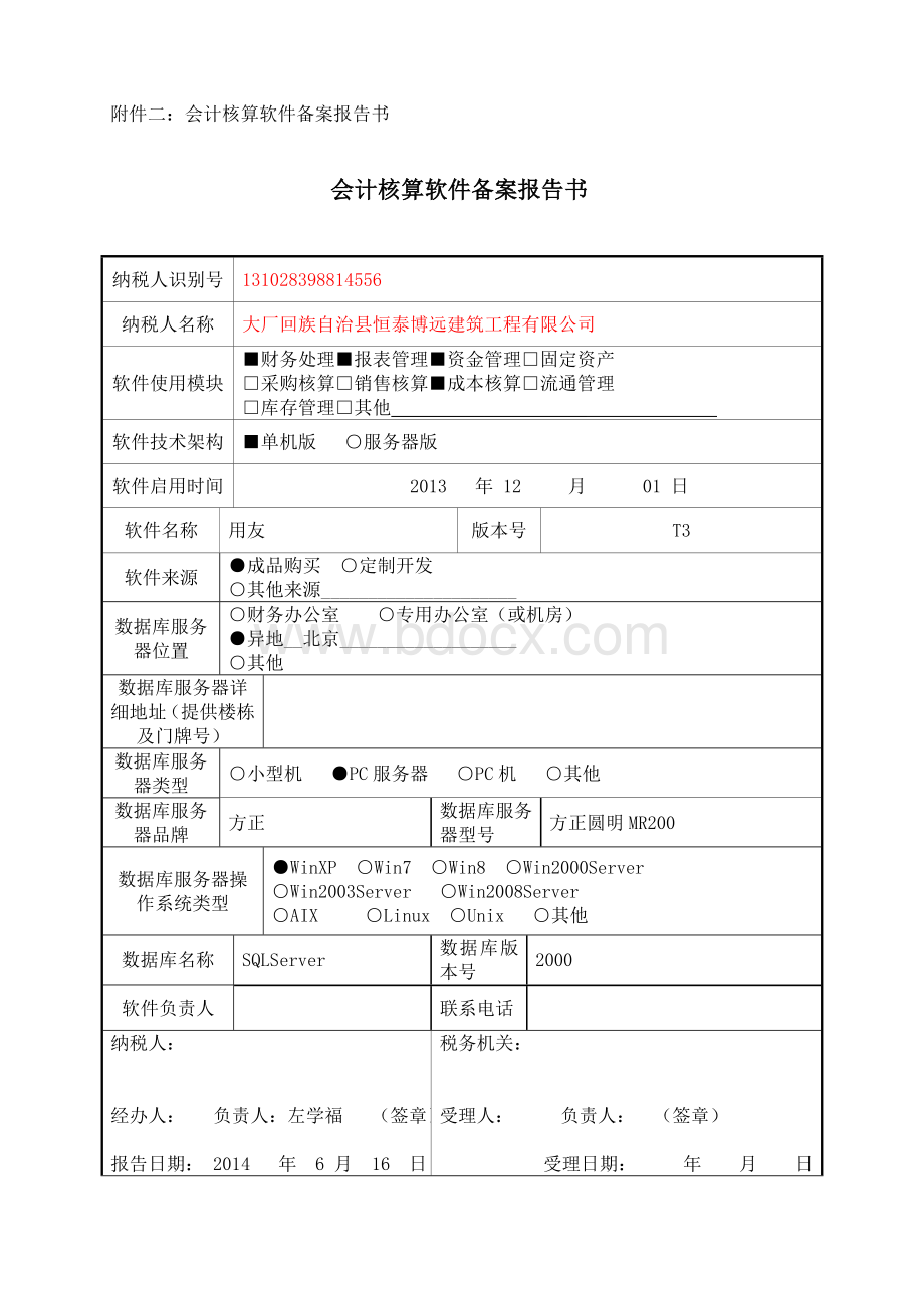 财务制度报告书.doc_第2页