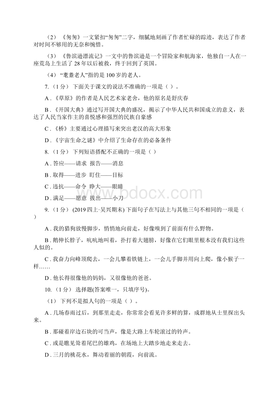 广东省语文六年级下学期第一次月考C卷.docx_第2页