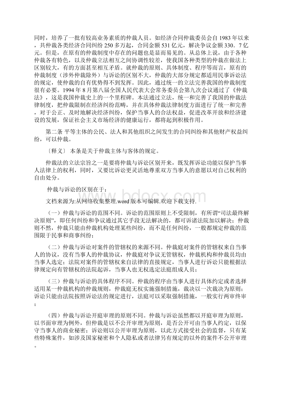 中华人民共和国仲裁法释义文档格式.docx_第2页