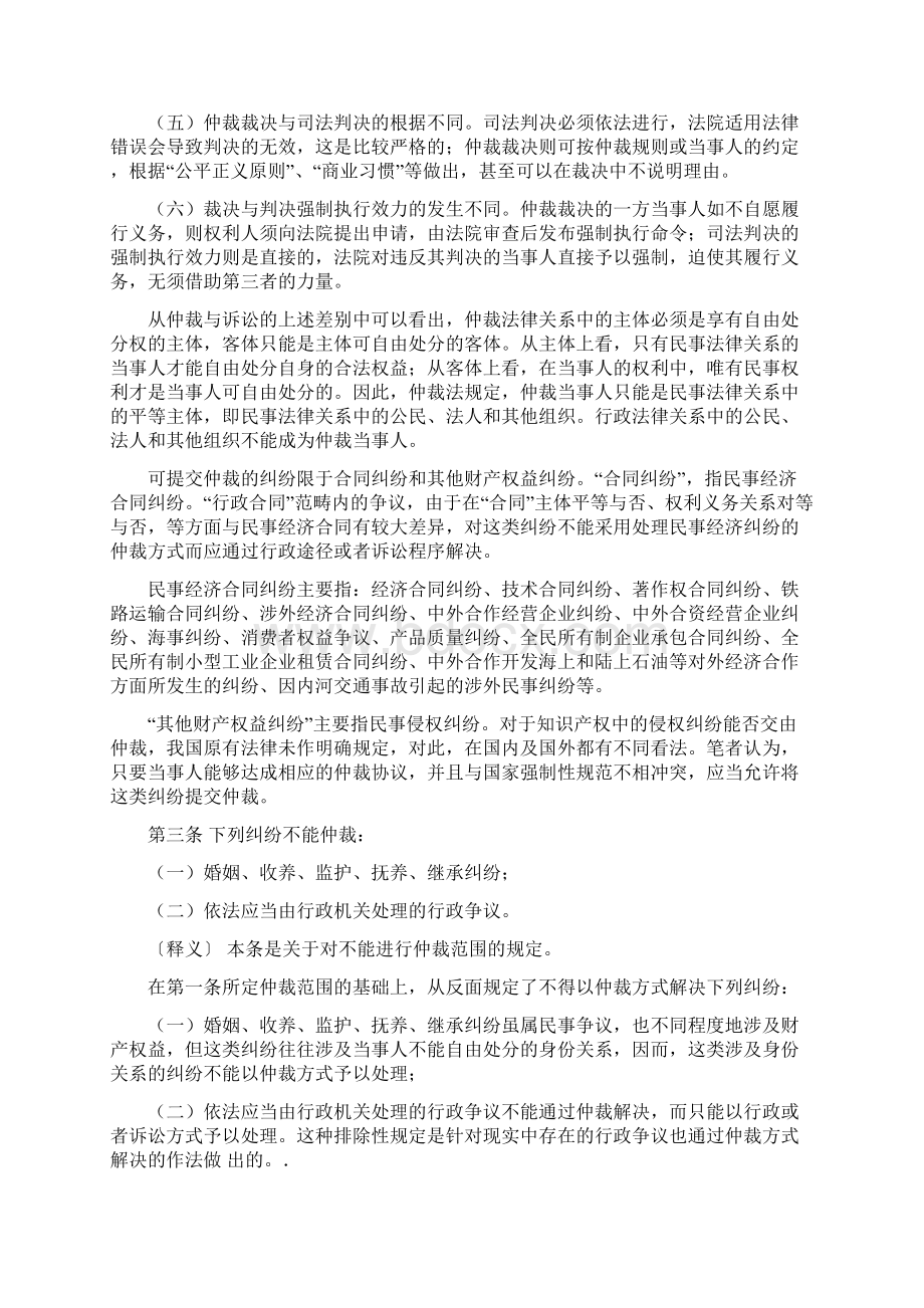 中华人民共和国仲裁法释义.docx_第3页