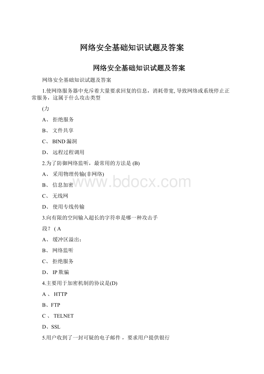 网络安全基础知识试题及答案Word文件下载.docx