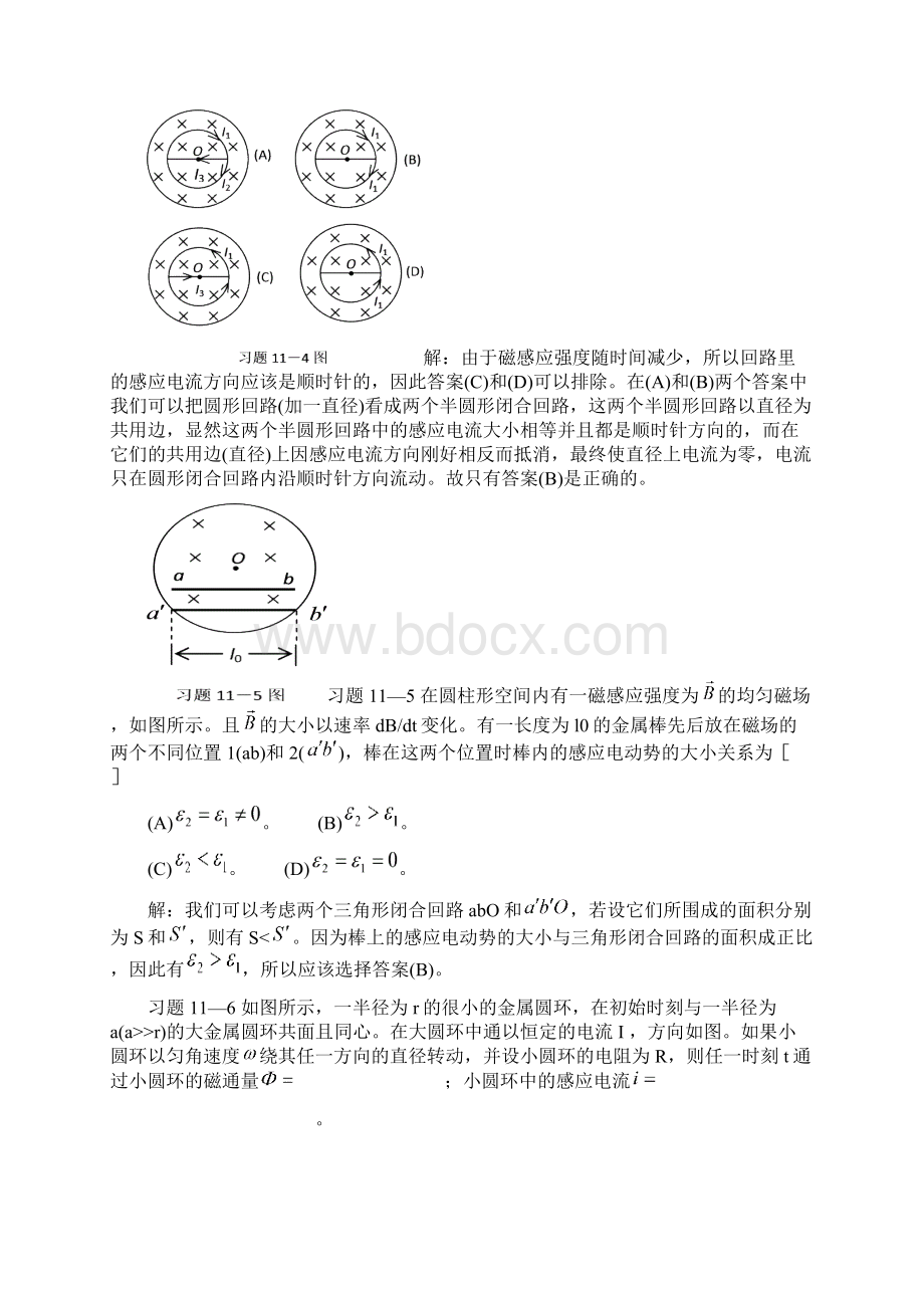 电磁感应一章习题答案.docx_第3页