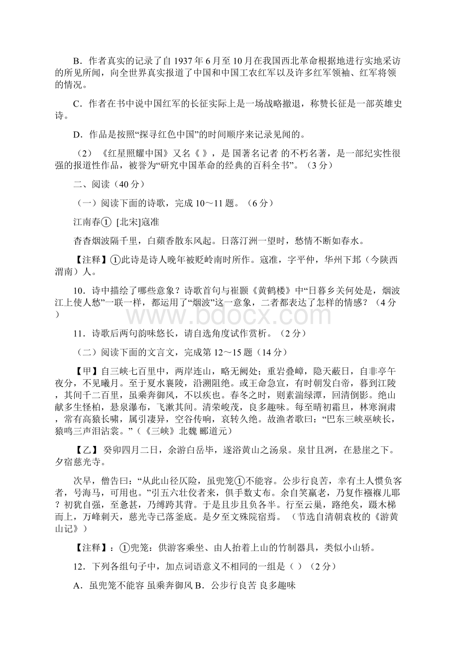 湖南浏阳市八年级语文上学期期中试题.docx_第3页