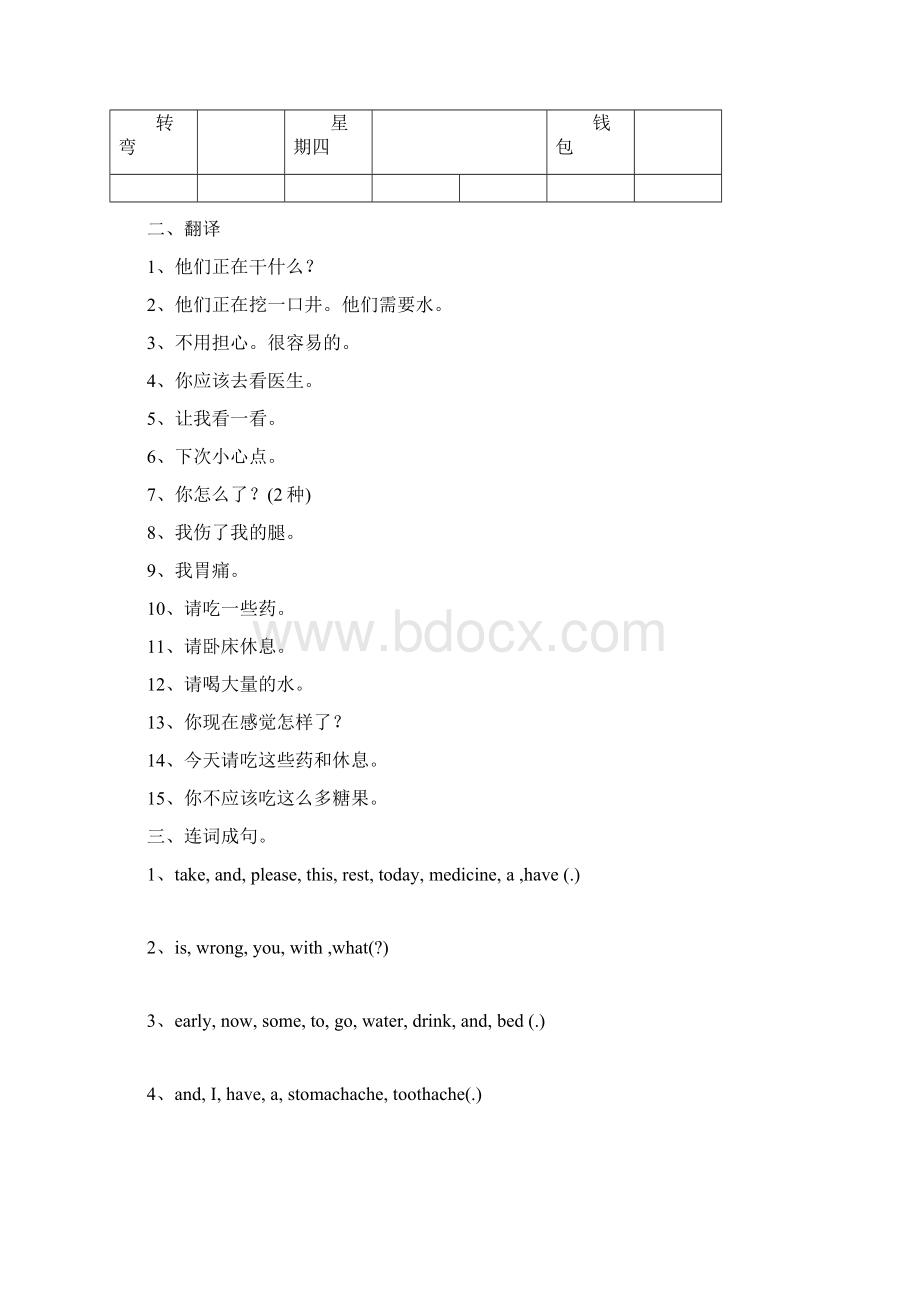 开心学英语六年级上册期末知识点复习Word文档格式.docx_第2页