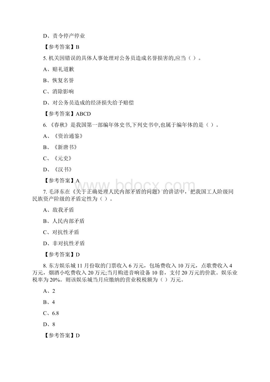 江西省九江市《党建基本知识》事业单位考试与答案Word格式文档下载.docx_第2页