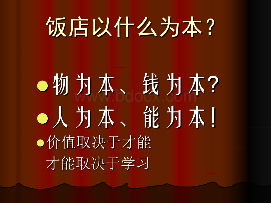 饭店人力资源培训讲座.ppt_第3页