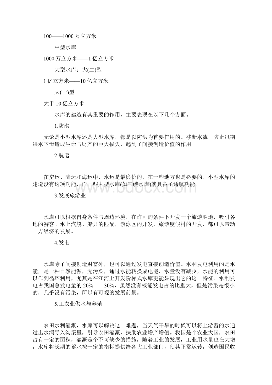 水利水电实习报告docWord格式.docx_第2页