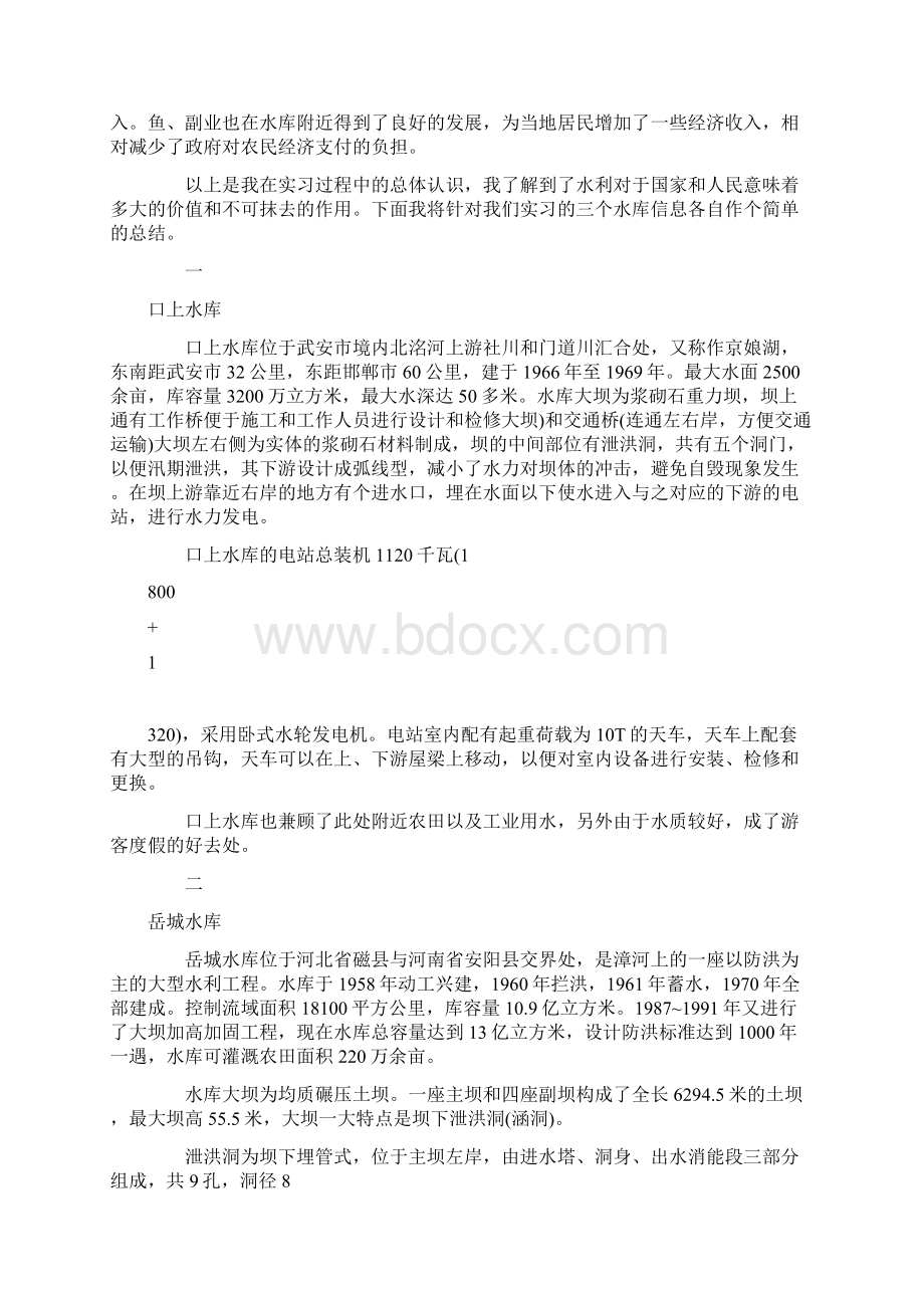 水利水电实习报告docWord格式.docx_第3页