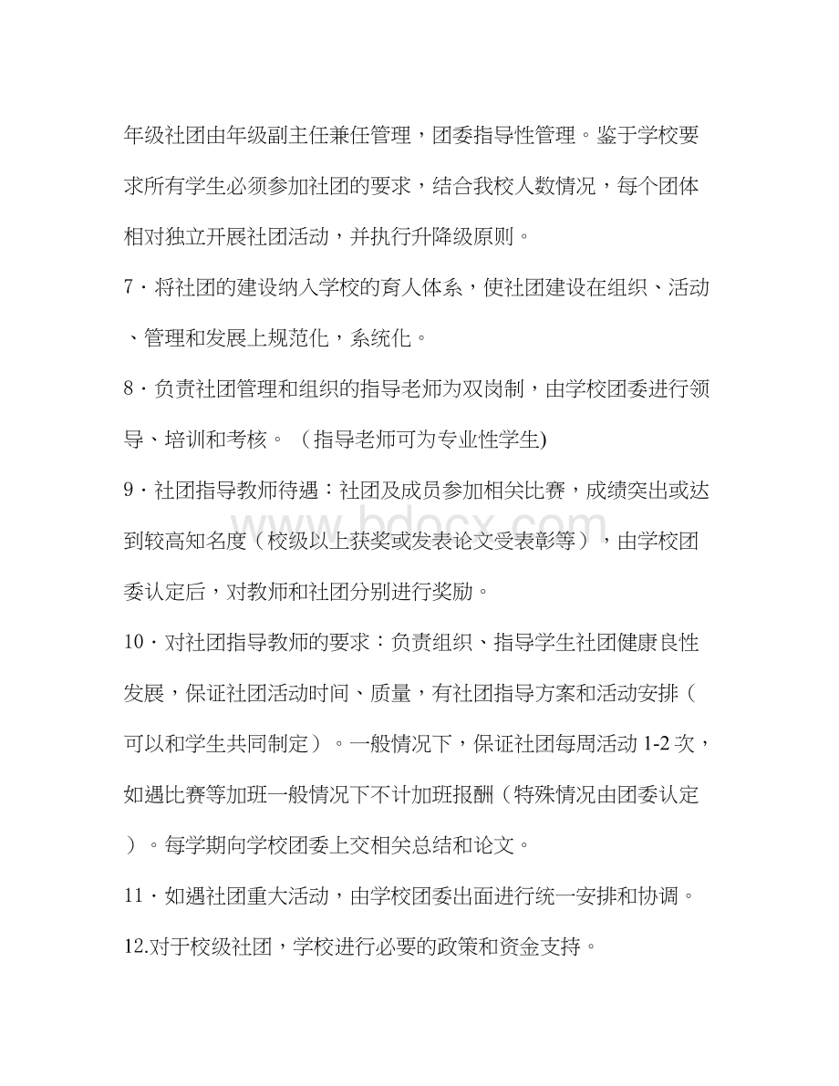 社团管理方案(2)Word格式.doc_第3页