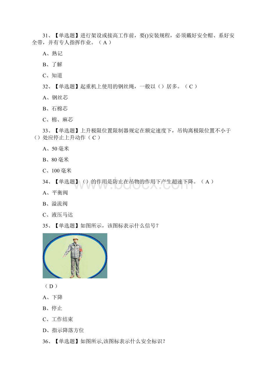 全考点起重机司机限桥式起重机模拟测试题库附答案Word格式.docx_第3页