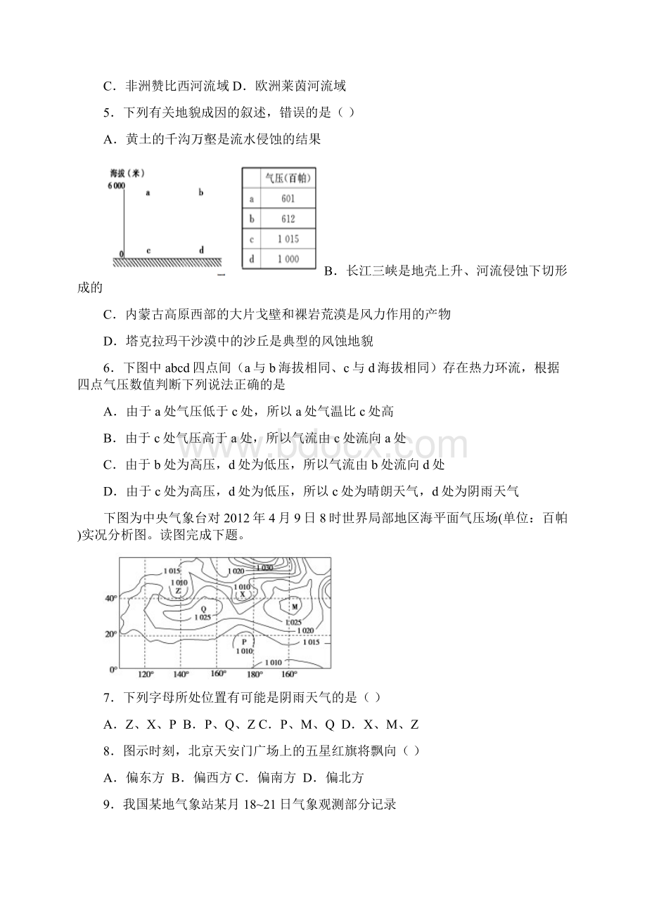 湖南省双峰县第一中学学年高二上学期第一次月考地理试题.docx_第2页