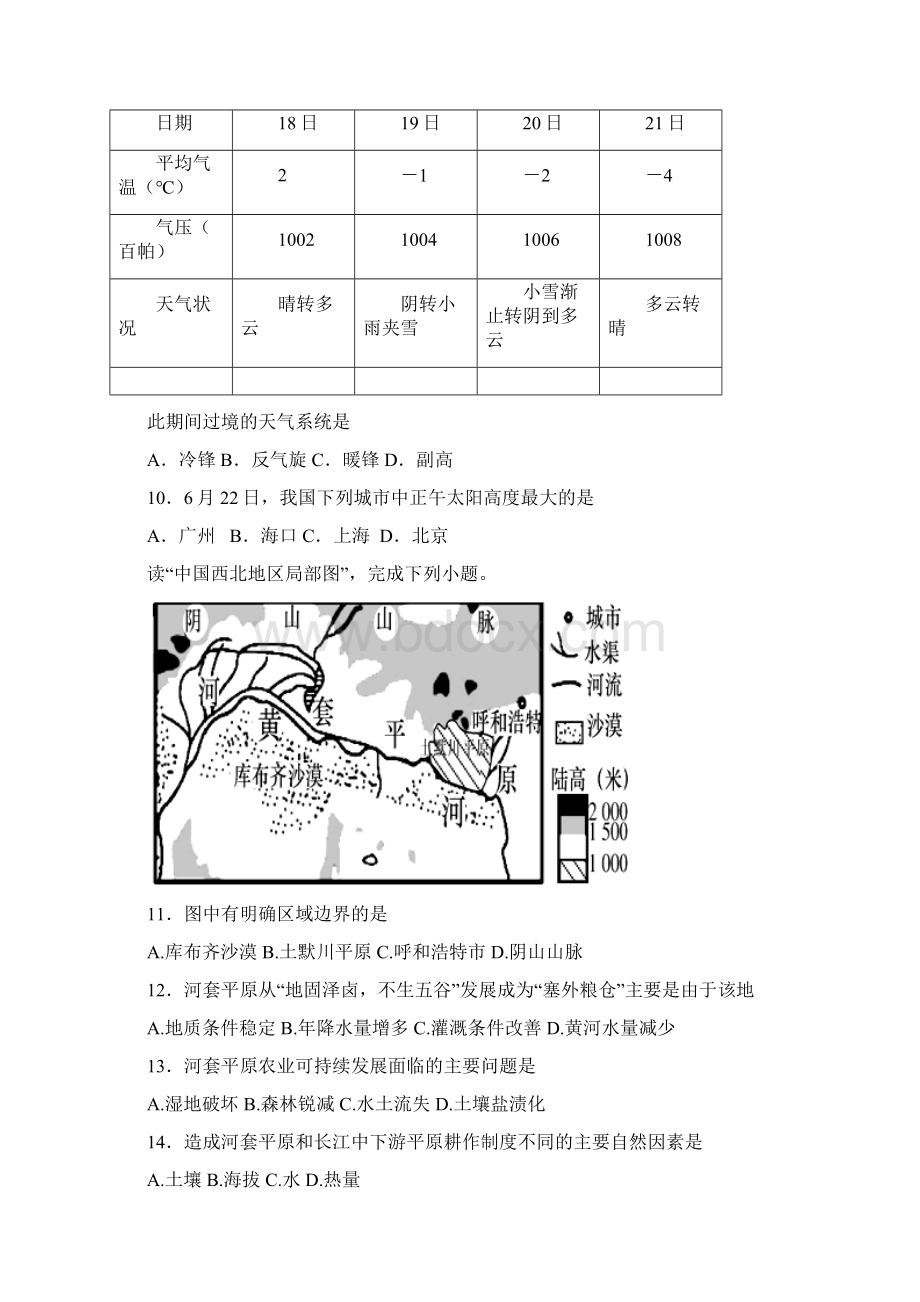 湖南省双峰县第一中学学年高二上学期第一次月考地理试题.docx_第3页