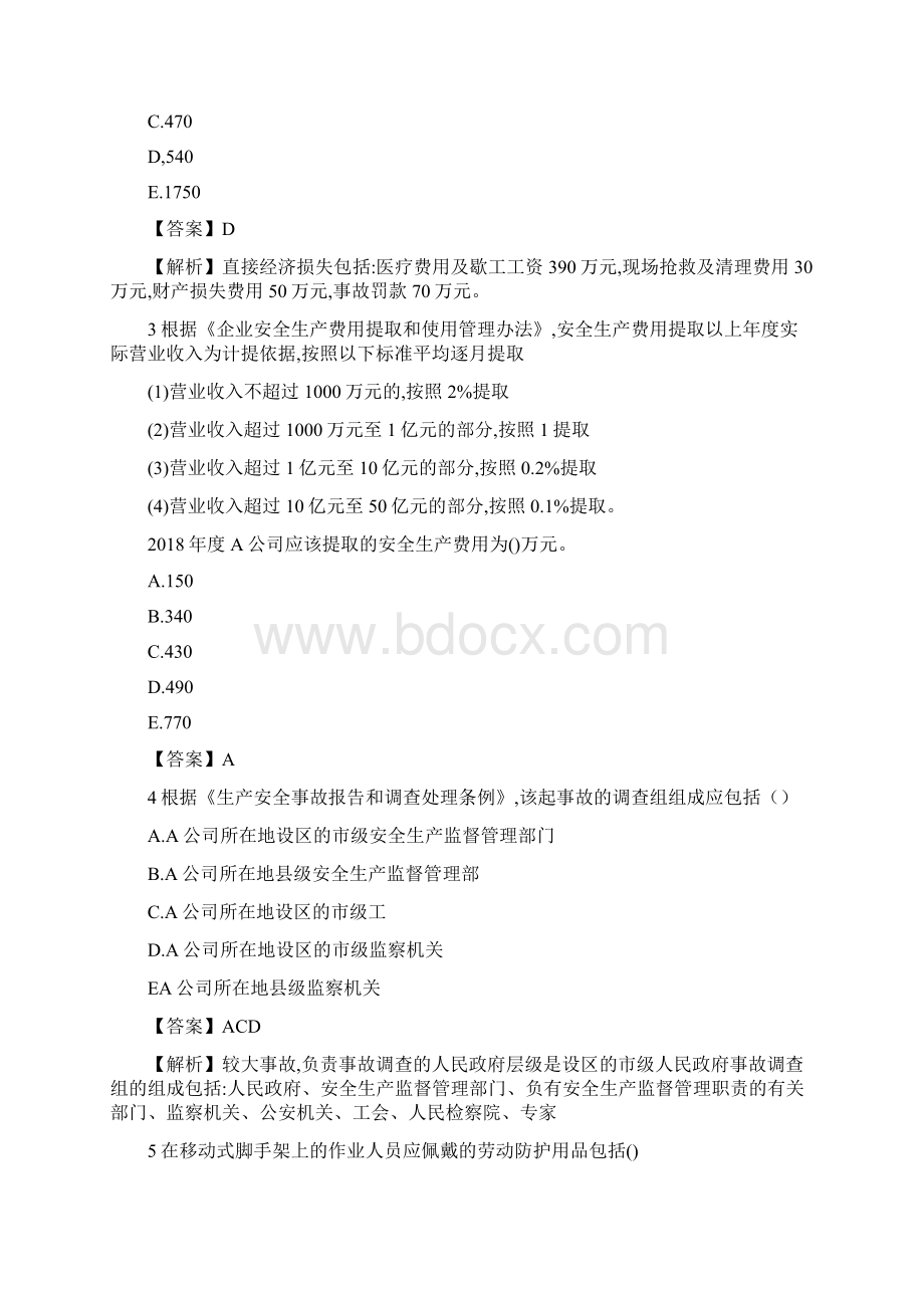 注册安全工程师案例真题及答案docWord文件下载.docx_第2页