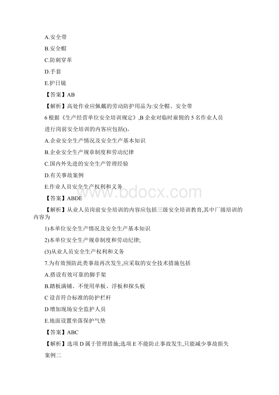 注册安全工程师案例真题及答案docWord文件下载.docx_第3页