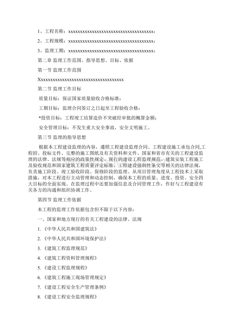 房建技术标范本1212Word文档下载推荐.docx_第2页