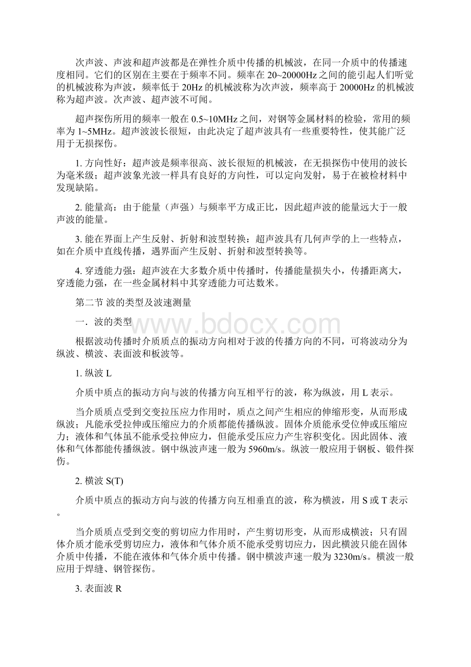 无损检测超声探伤UT.docx_第2页