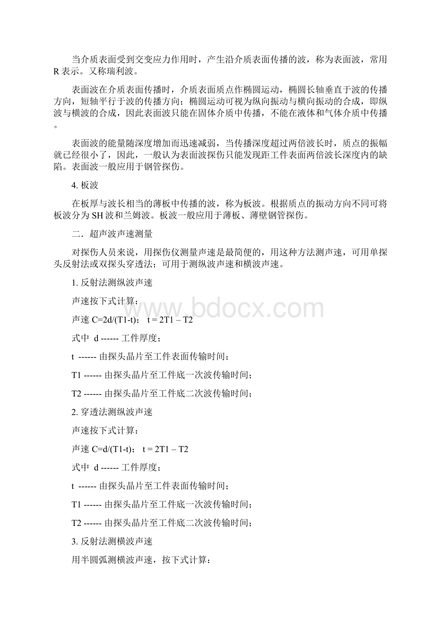 无损检测超声探伤UT.docx_第3页