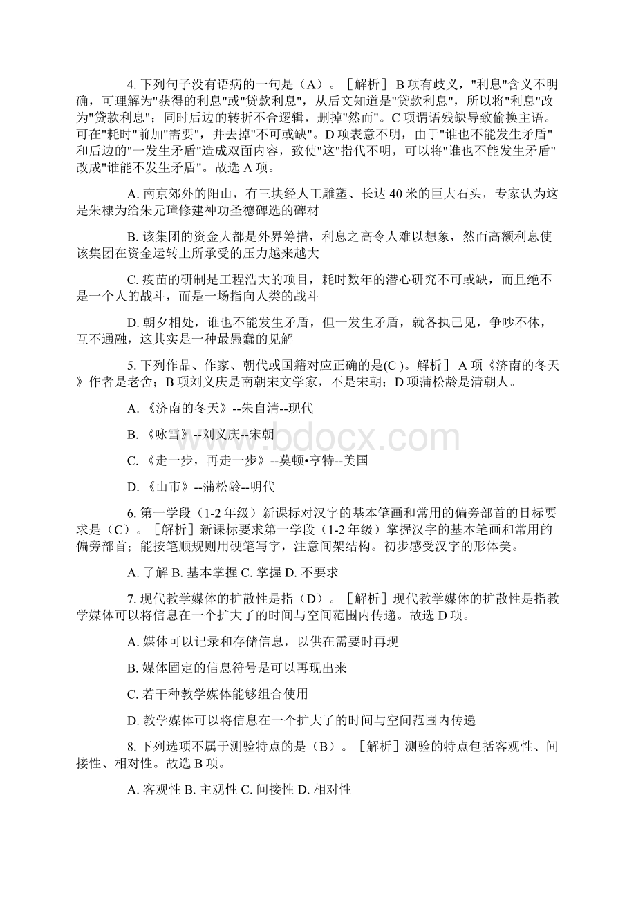 小学语文教师水平能力考试试题及答案.docx_第2页