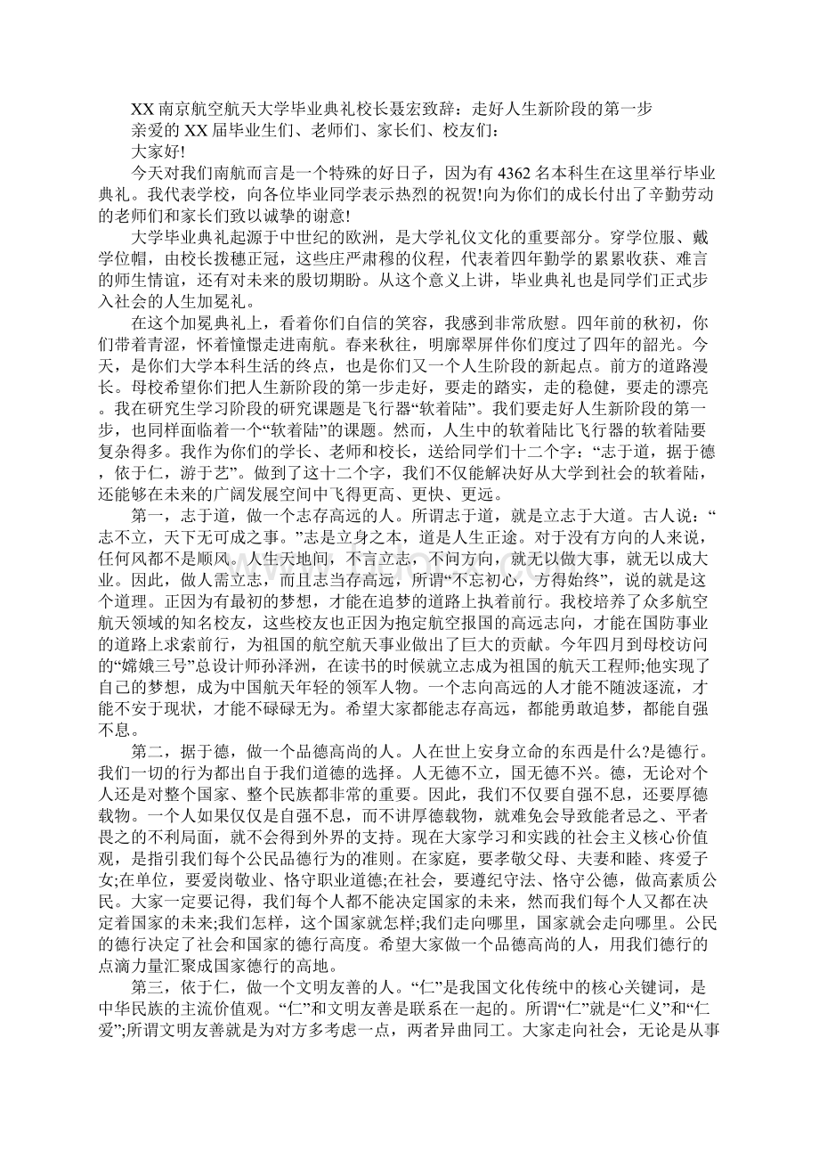 毕业典礼校长致辞.docx_第2页