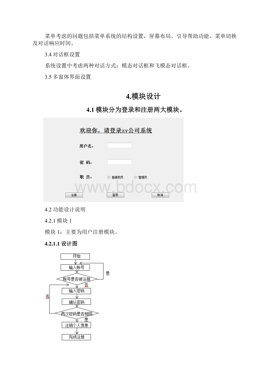 项目详细设计及编码实现.docx_第3页