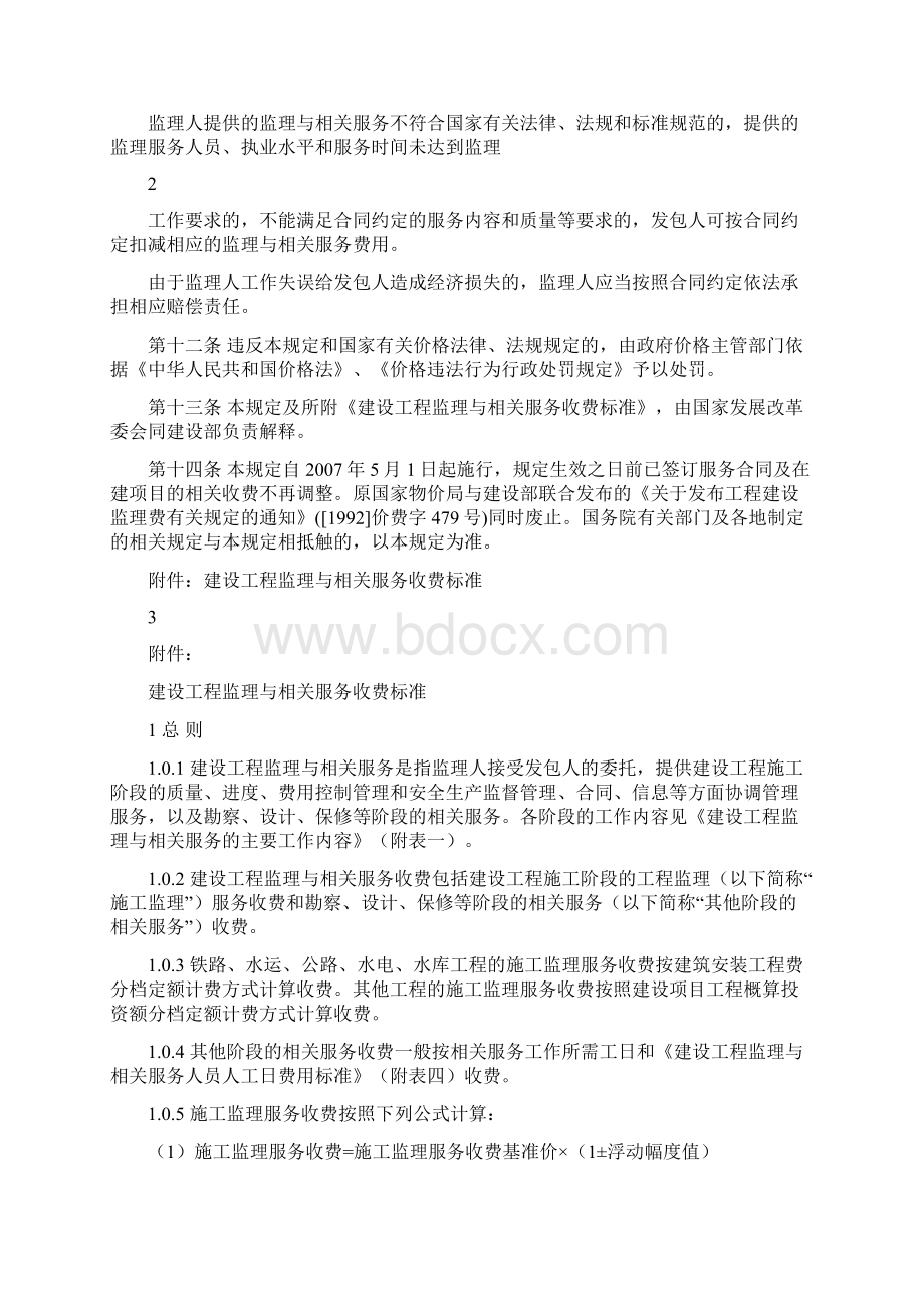 监理取费标准Word文件下载.docx_第2页