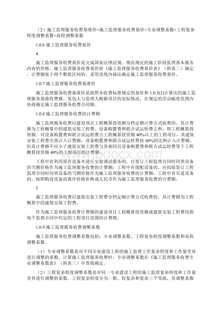 监理取费标准Word文件下载.docx_第3页