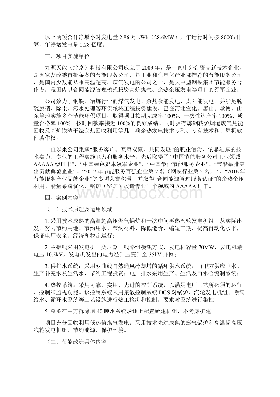 合同能源管理优秀案例Word文档格式.docx_第2页