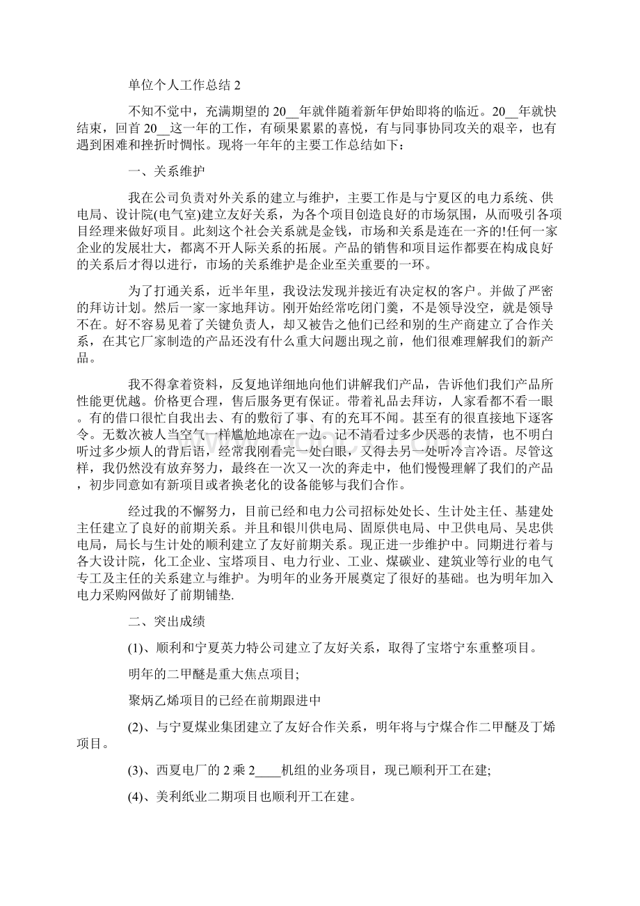 单位个人工作总结范文精选五篇文档格式.docx_第3页