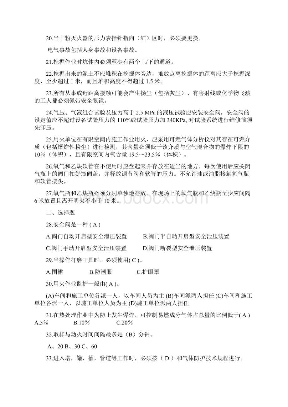 化工安全考试题库Word下载.docx_第2页