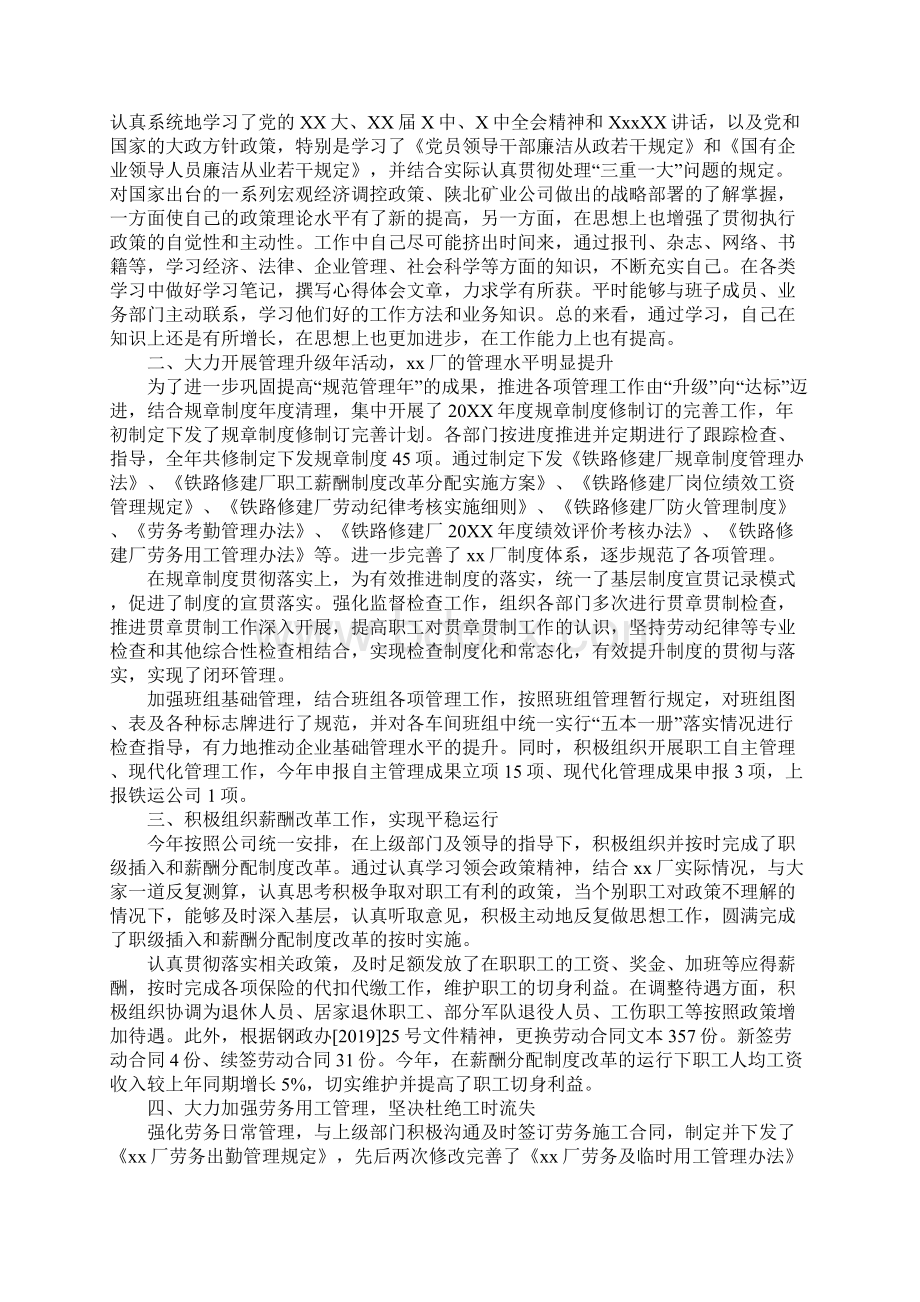 企业领导干部述职述廉报告完整版.docx_第2页