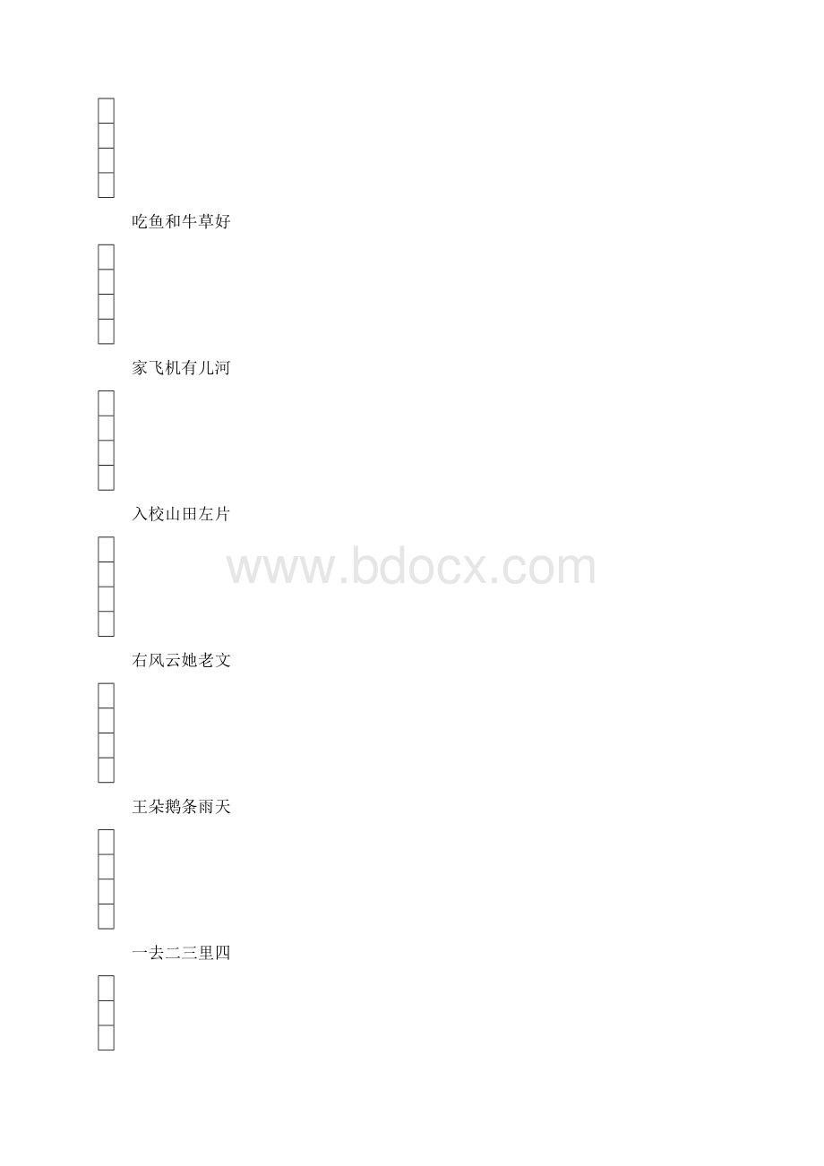 一年级上册生字加拼音练习1.docx_第2页