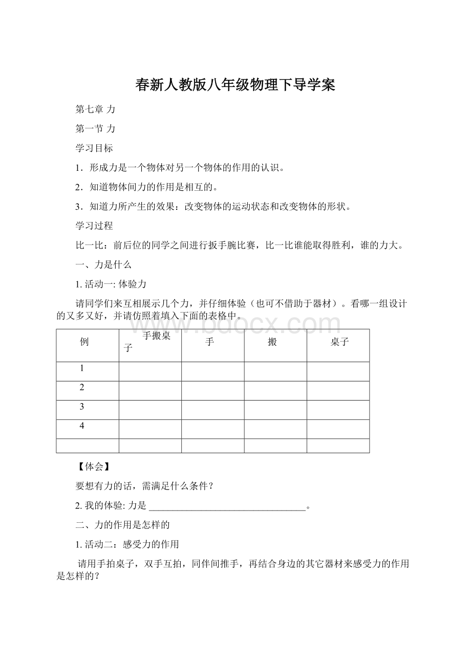 春新人教版八年级物理下导学案.docx_第1页