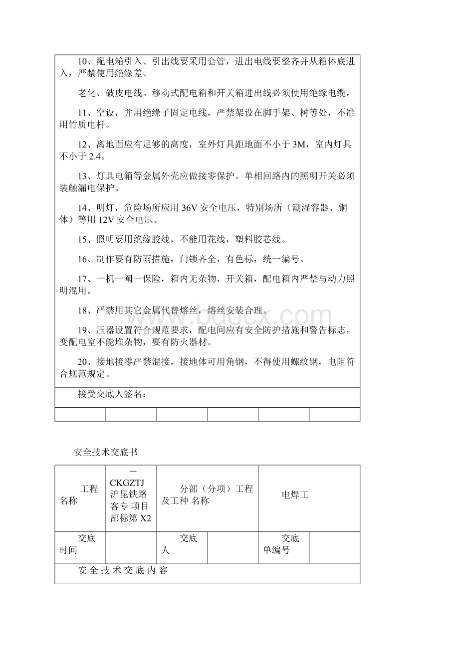 土建施工安全技术交底大全.docx_第2页