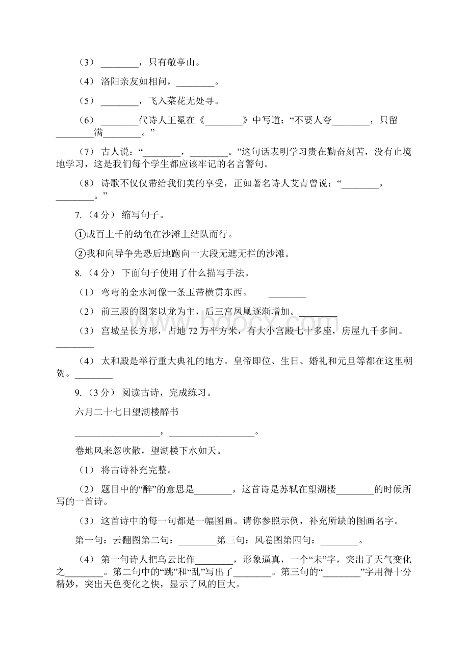 人教统编版六年级上册语文第二单元检测卷D卷Word文档格式.docx_第2页